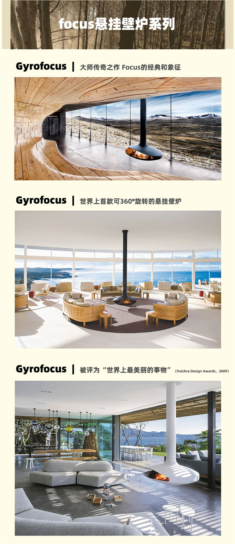 法國(guó)Focus懸掛式壁爐-Gyrofocus.jpg 法國(guó)Focus懸掛式壁爐-Gyrofocus.jpg
