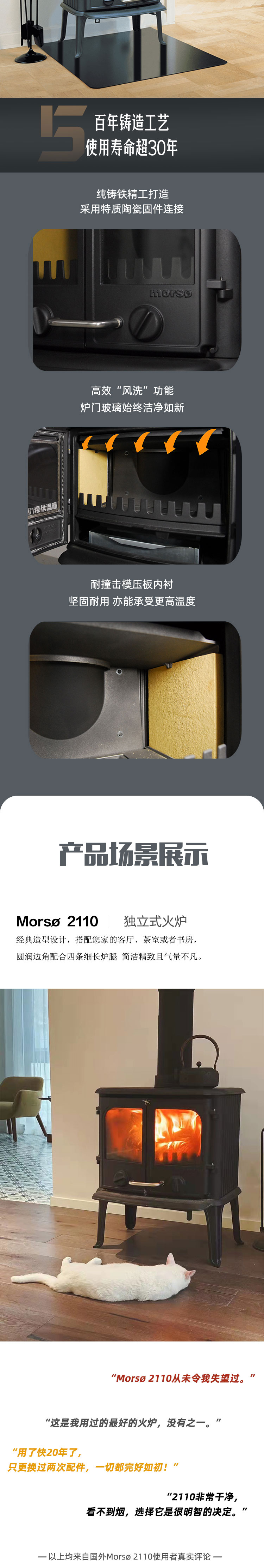 丹麥Morso2110皇室御用鑄鐵壁爐.jpg 丹麥Morso2110皇室御用鑄鐵壁爐.jpg