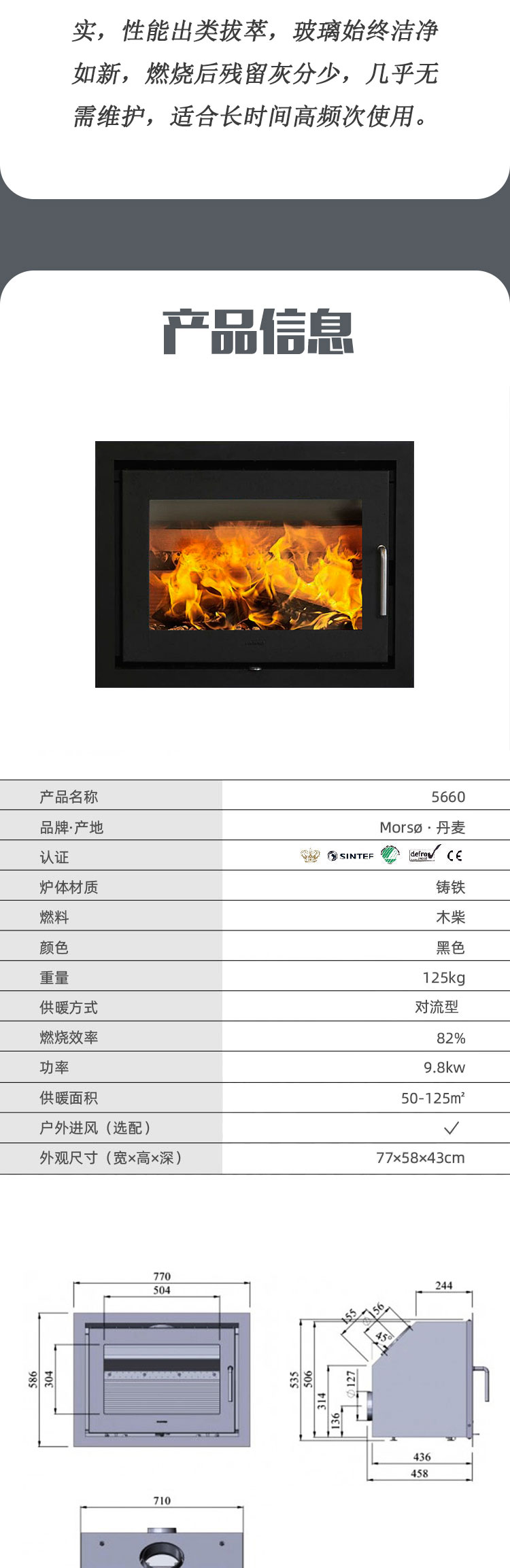 丹麥Morso 5660嵌入式鑄鐵壁爐.jpg 丹麥Morso 5660嵌入式鑄鐵壁爐.jpg